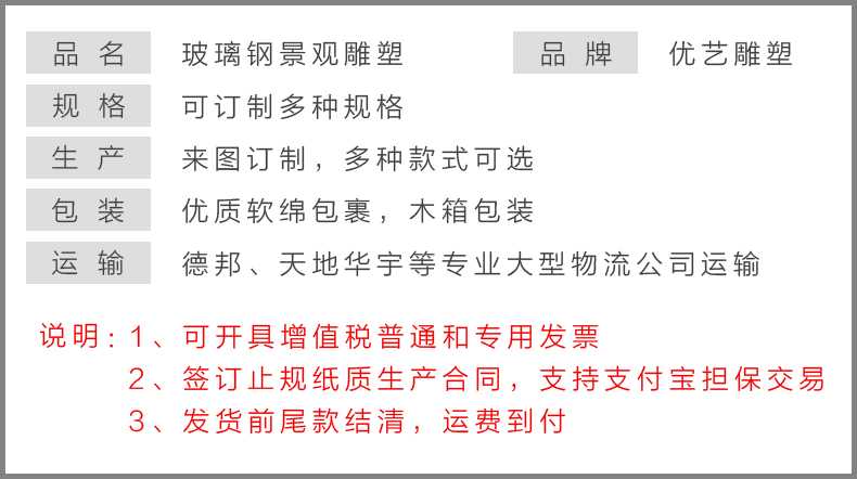 玻璃鋼雕塑參數，仿真景觀雕塑